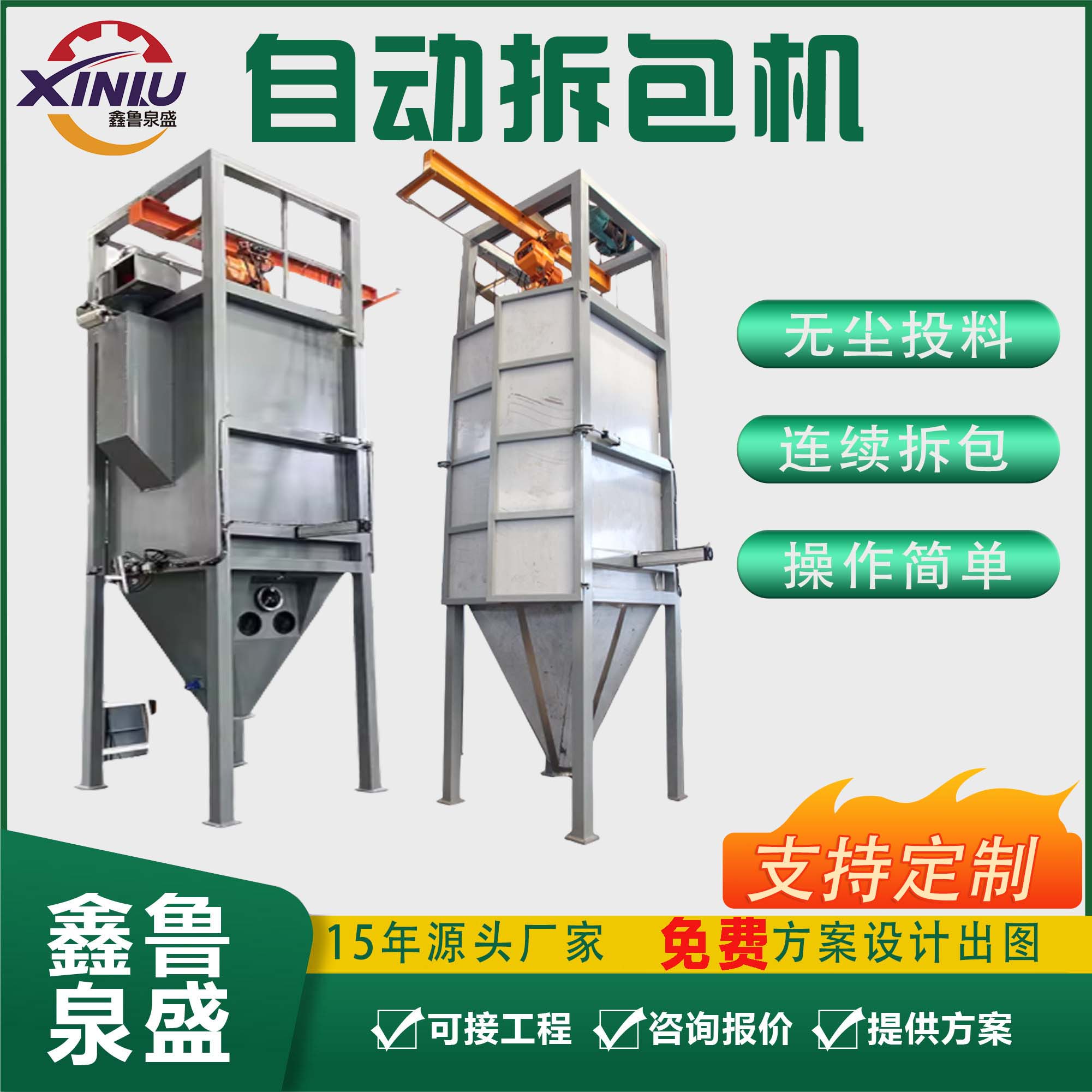 拆包機